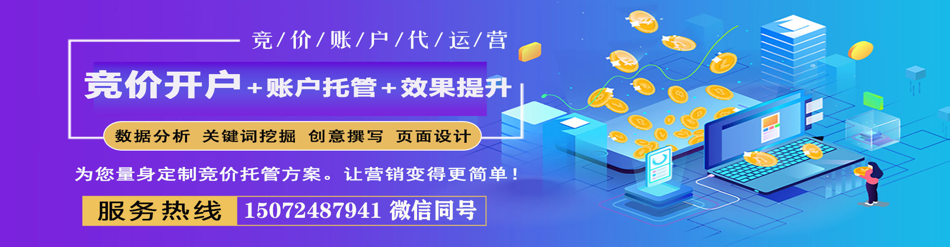 内湖sem竞价员